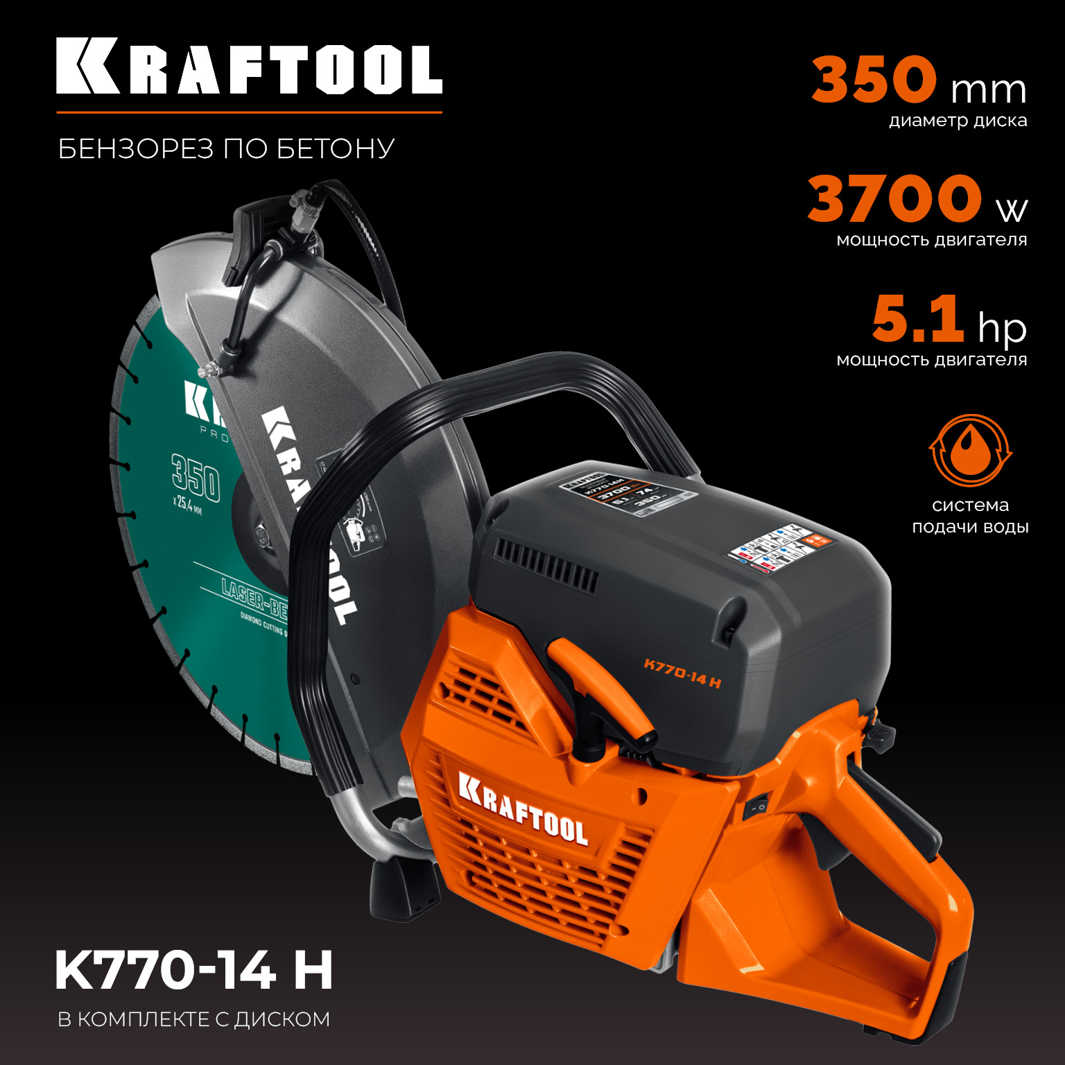 Бензорез по бетону K770-14 H