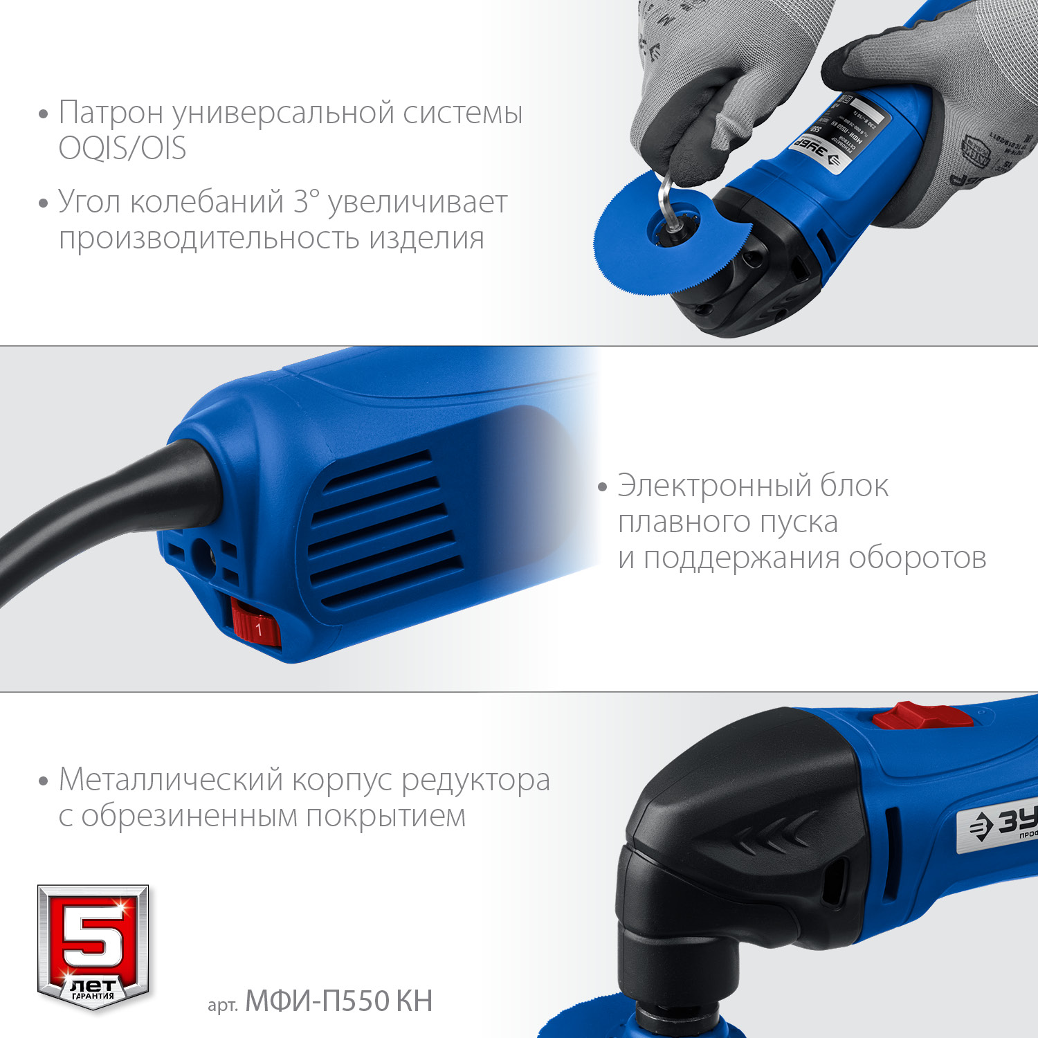 Реноватор сетевой МФИ-П550 КН